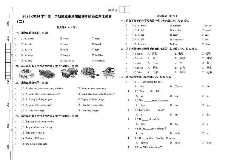 甘肃省武威市凉州区和平镇教研联片考试2023-2024学年四年级上学期1月期末英语试题01