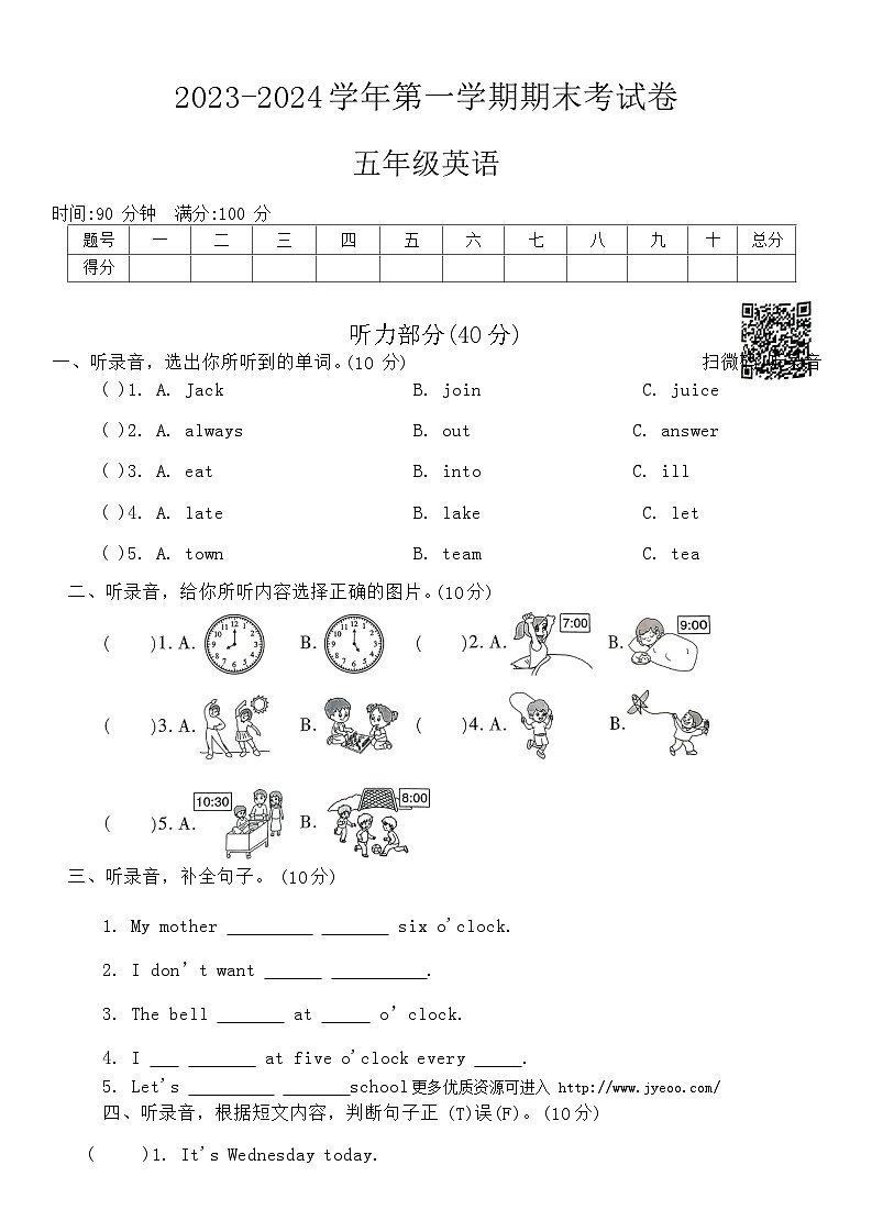 河南省周口市沈丘县2校2023-2024学年五年级上学期1月期末英语试题第1页