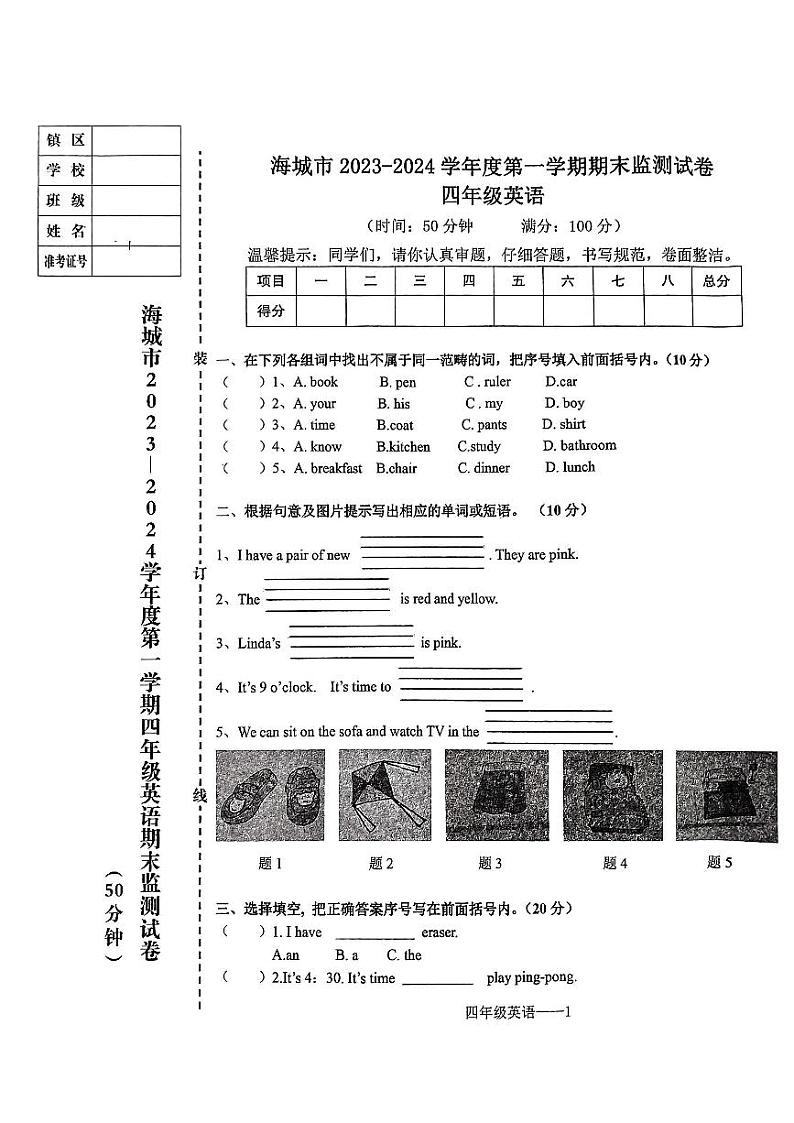 辽宁省鞍山市海城市2023-2024学年四年级上学期1月期末英语试题01