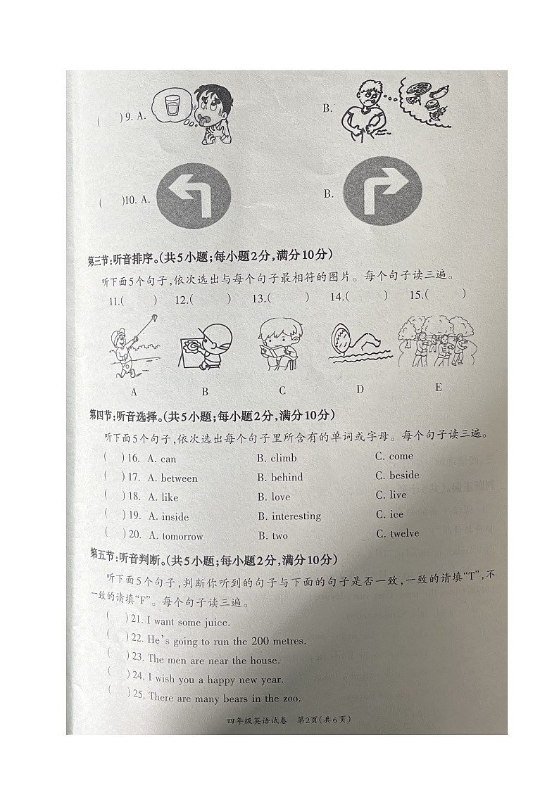 四川省自贡市2023-2024学年四年级上学期期末考试英语试题第3页