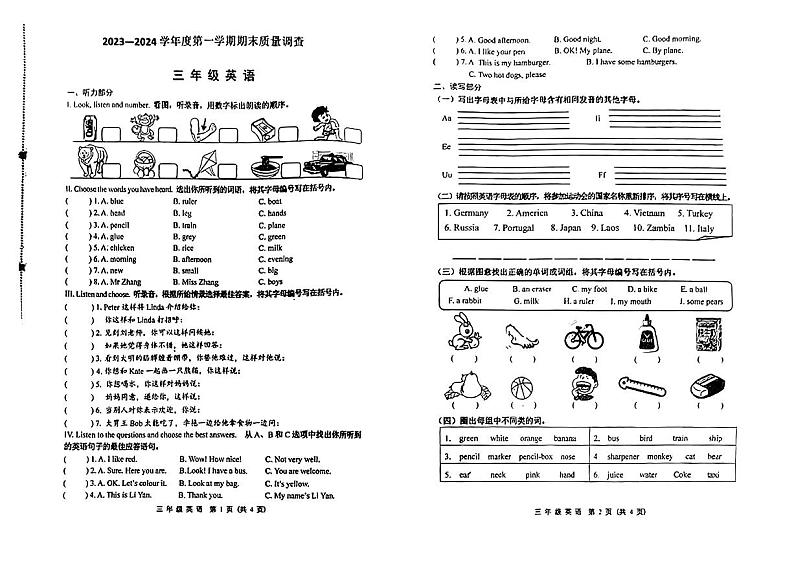 天津市河西区2023-2024学年三年级上学期期末英语试卷第1页