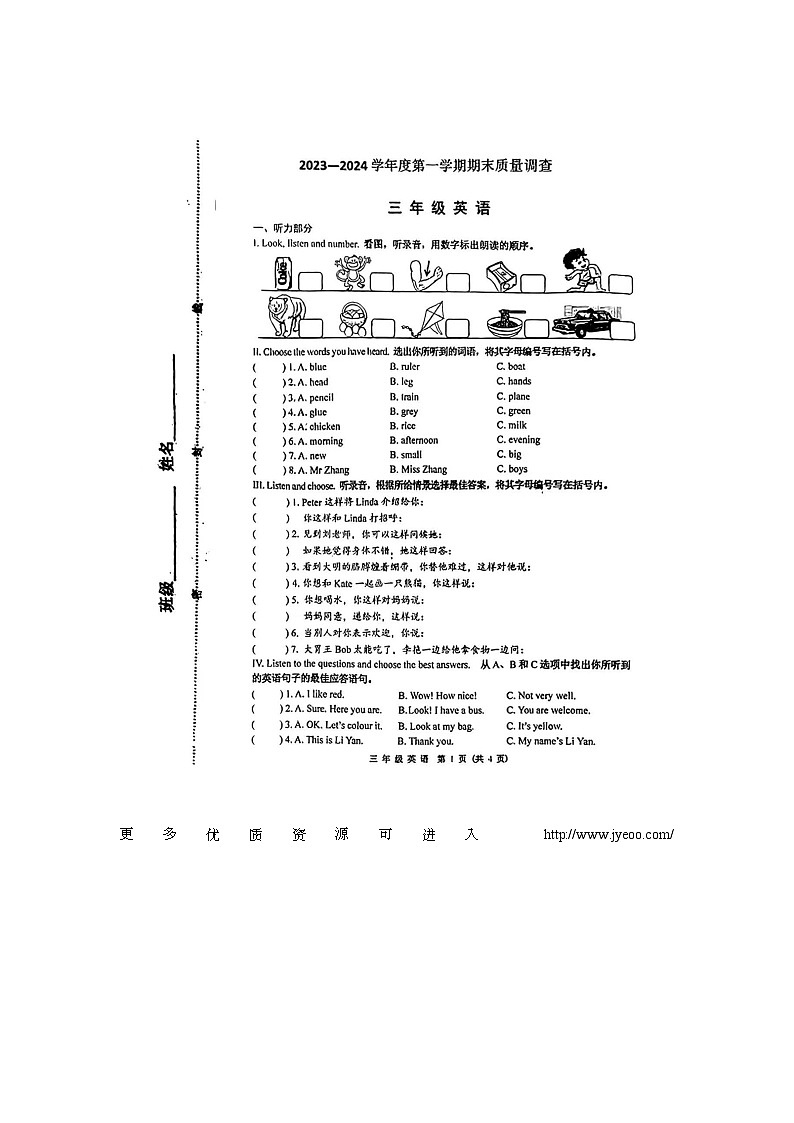 天津市河西区东湖小学2023-2024学年三年级上学期期末英语试卷第1页