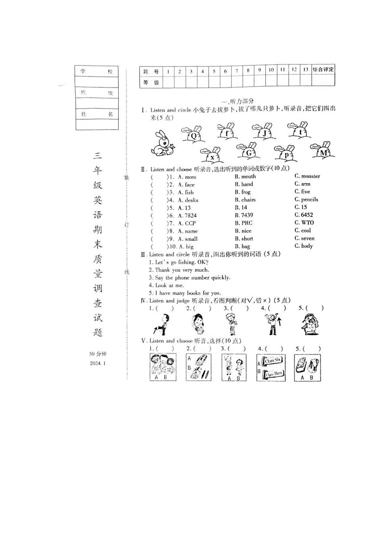 辽宁省鞍山市立山区2023-2024学年三年级上学期期末英语试题01