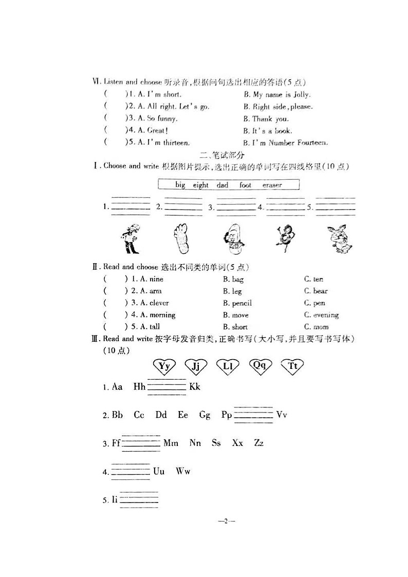 辽宁省鞍山市立山区2023-2024学年三年级上学期期末英语试题02