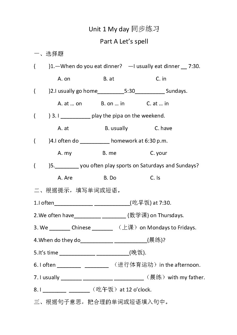 人教版PEP小学英语五下U1My day第3课时PA Let's spell练习（含答案）第1页