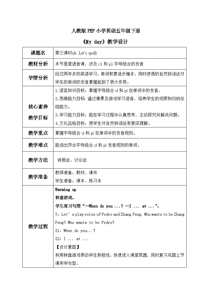 人教版PEP小学英语五下U1My day第3课时PA Let's spell教案（含教学反思）第1页