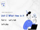 【核心素养】人教版PEP小学英语四年级下册 Unit 2《What time is it》PA 第一课时let’s talk 课件+教案