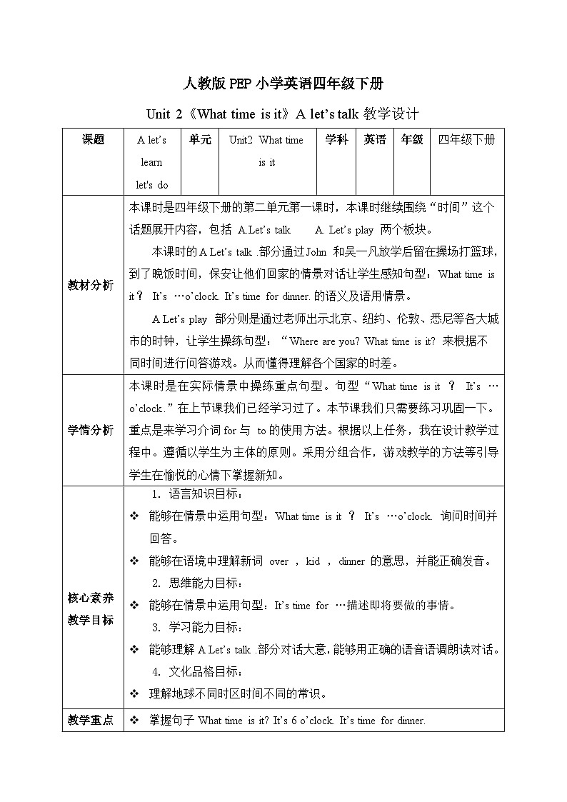 【核心素养】人教版PEP小学英语四年级下册 Unit 2《What time is it》PA let’s learn 教案第1页