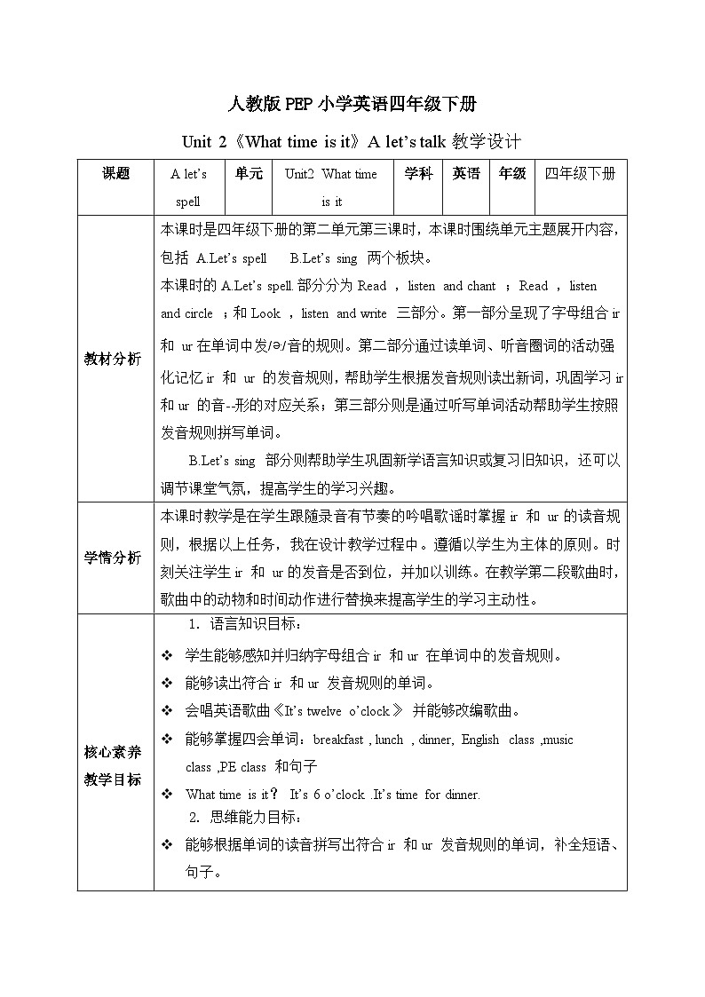 【核心素养】人教版PEP小学英语四年级下册 Unit 2《What time is it》PA 第三课时let’s spell 课件+教案01