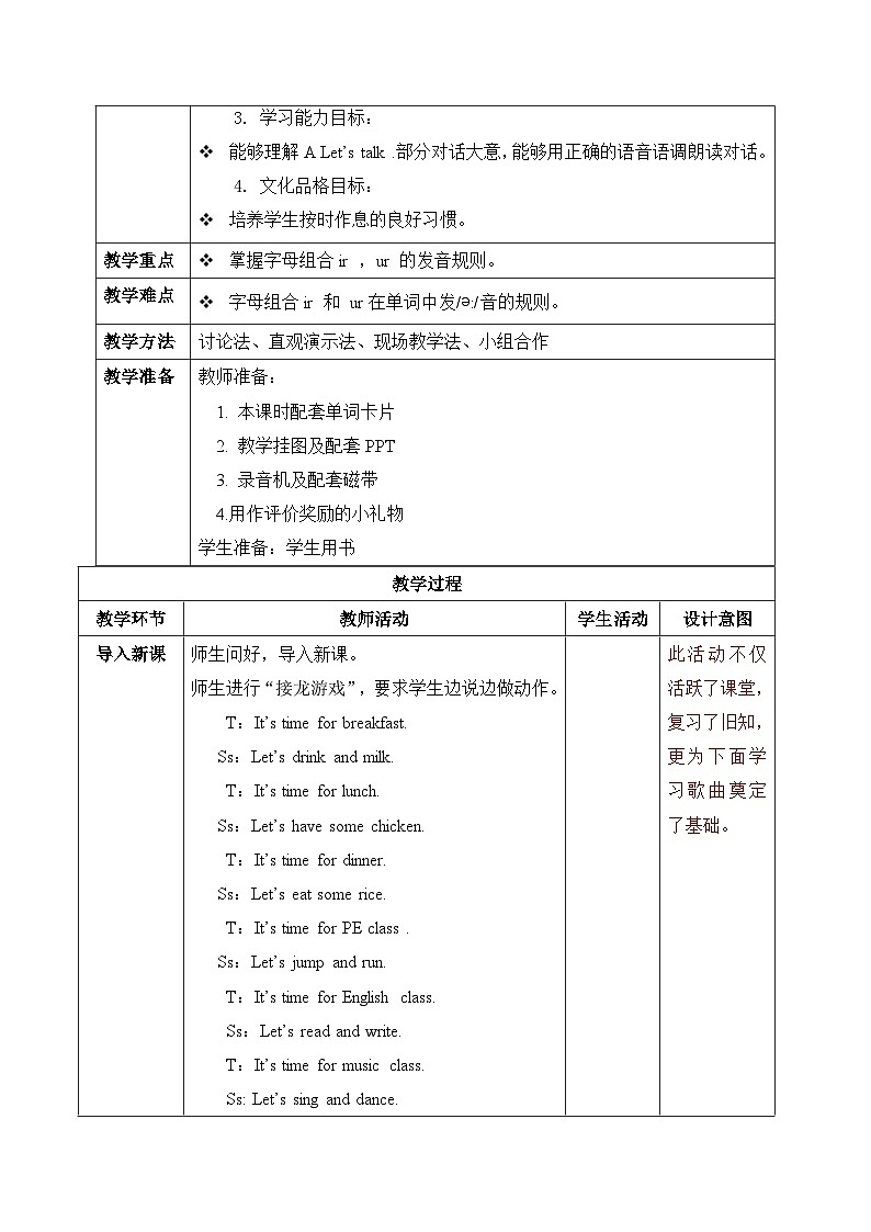 【核心素养】人教版PEP小学英语四年级下册 Unit 2《What time is it》PA 第三课时let’s spell 课件+教案02