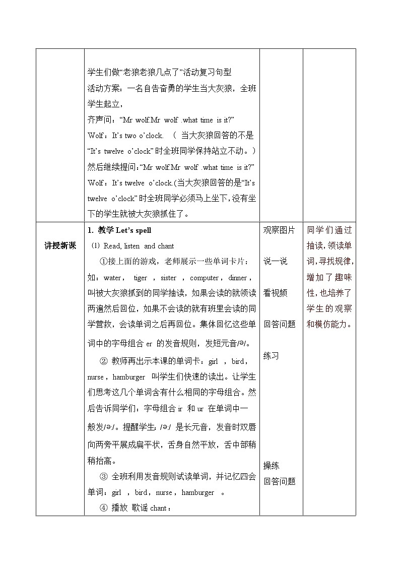 【核心素养】人教版PEP小学英语四年级下册 Unit 2《What time is it》PA 第三课时let’s spell 课件+教案03