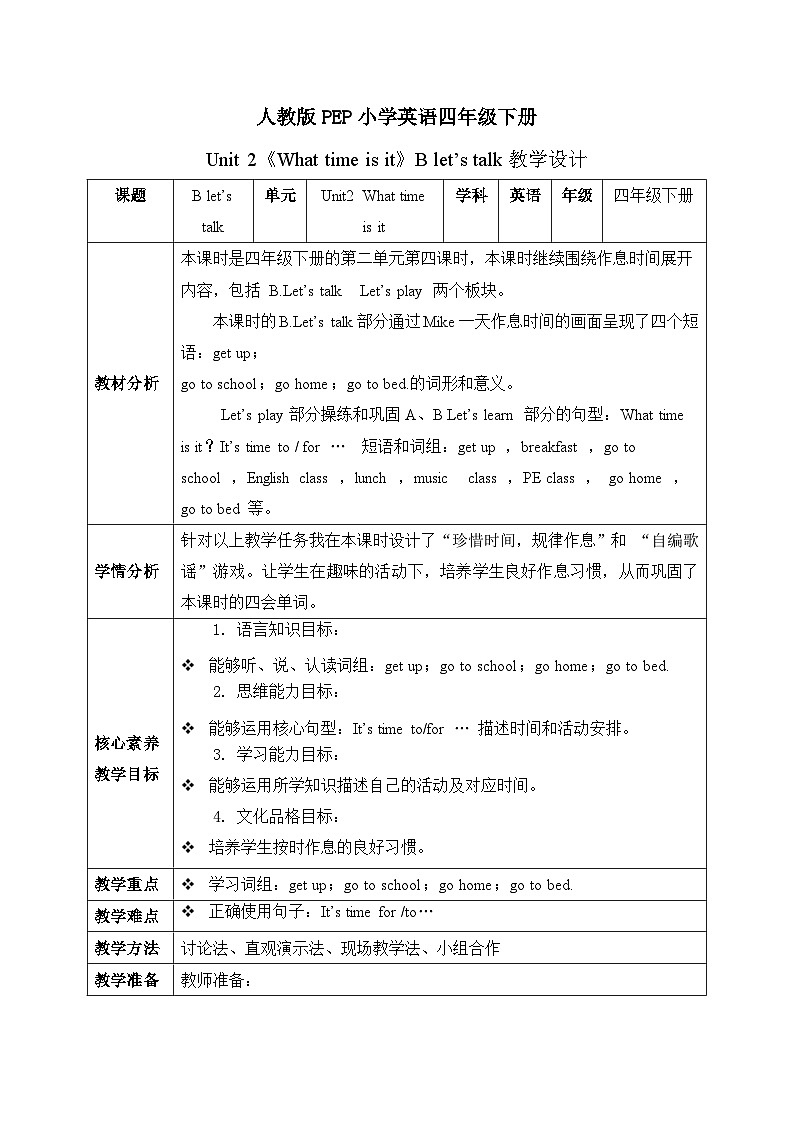 【核心素养】人教版PEP小学英语四年级下册Unit 2《What time is it》PB 第四课时let’s talk 课件+教案01