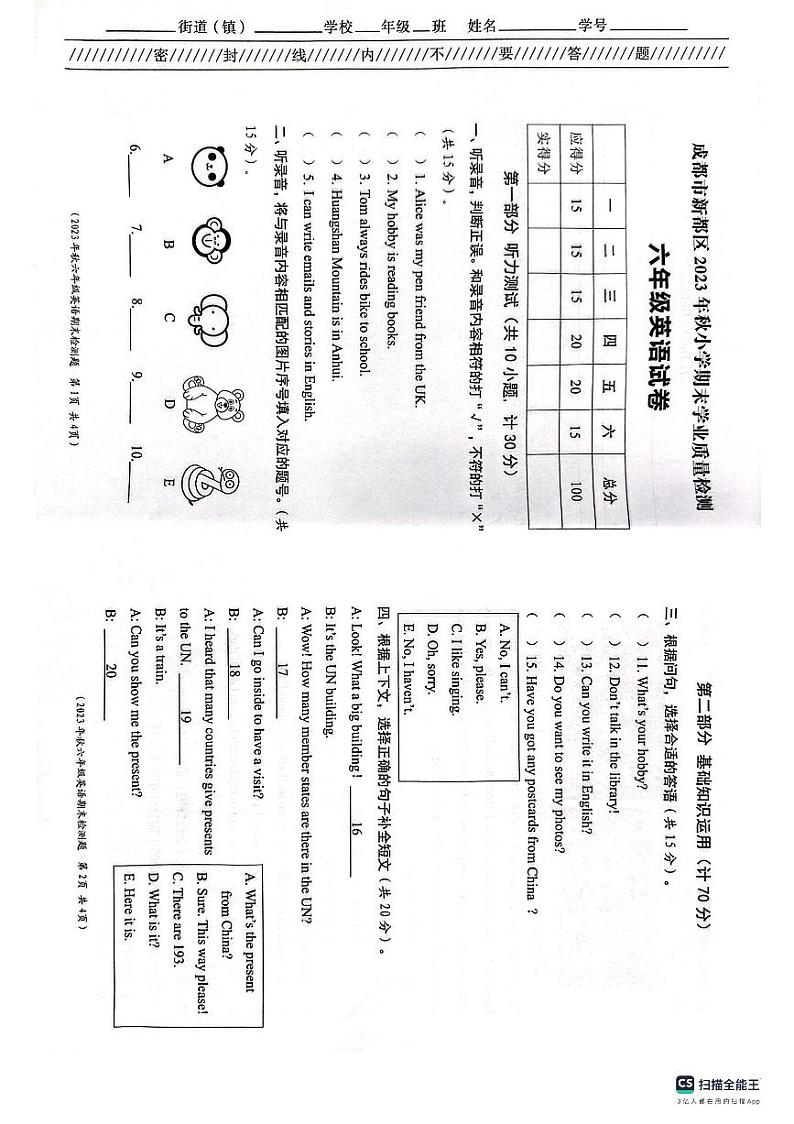 四川省成都市新都区2023-2024学年六年级上学期期末英语试题第1页