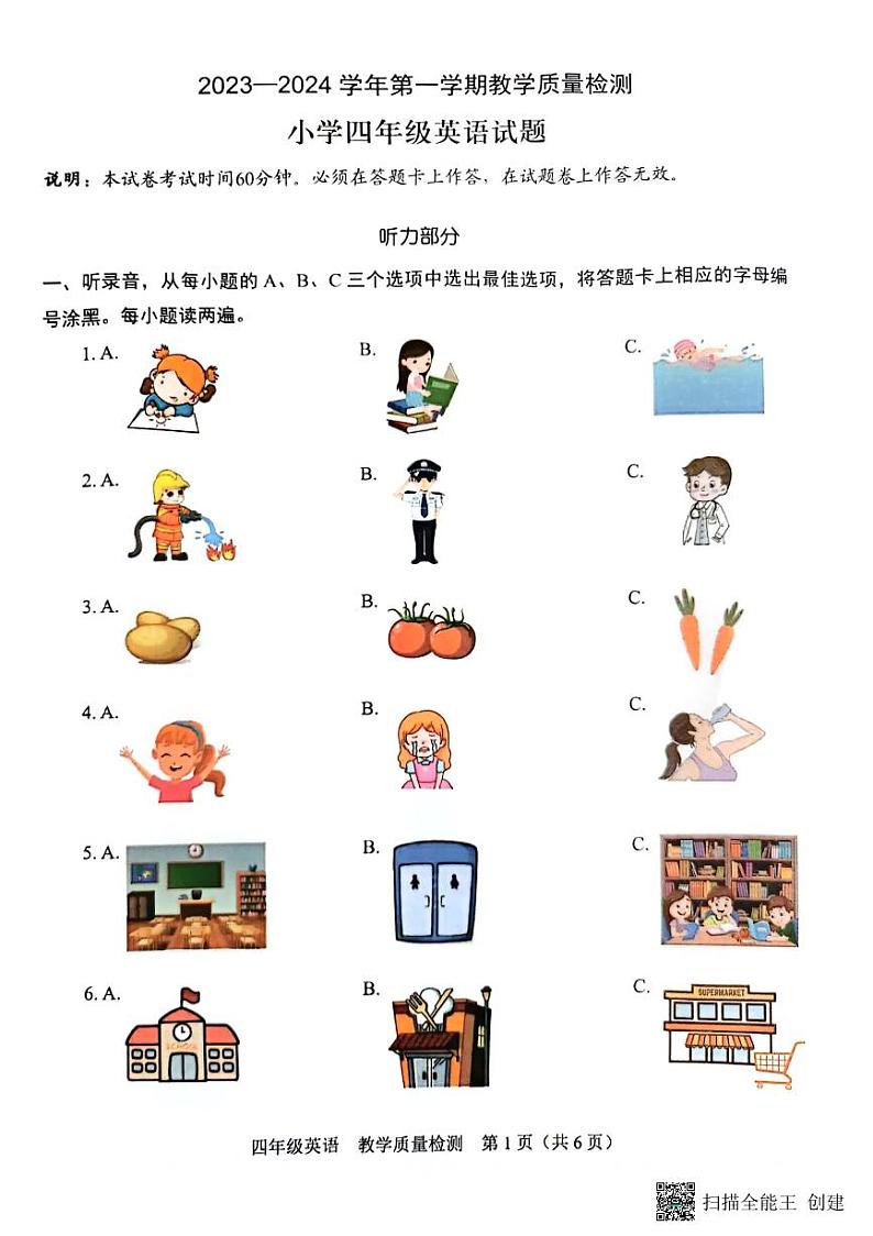 广东省深圳市福田区明德实验学校2023-2024学年四年级上学期期末英语试卷01