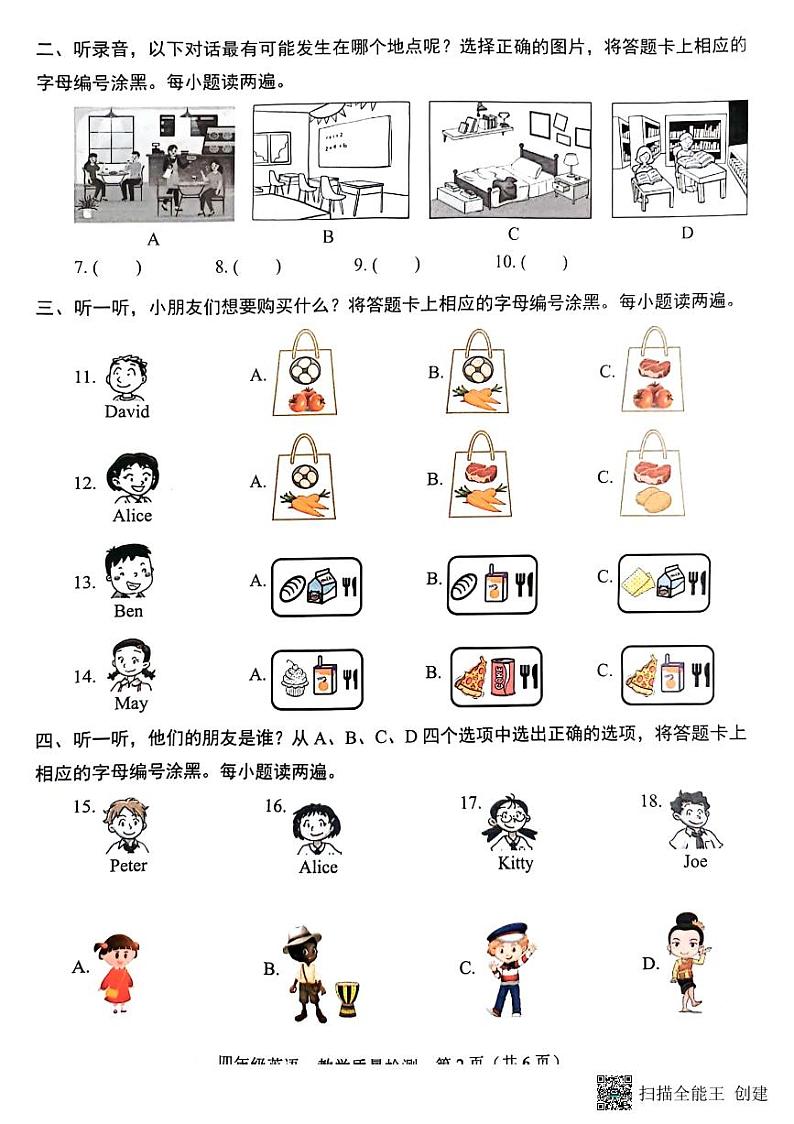 广东省深圳市福田区明德实验学校2023-2024学年四年级上学期期末英语试卷02