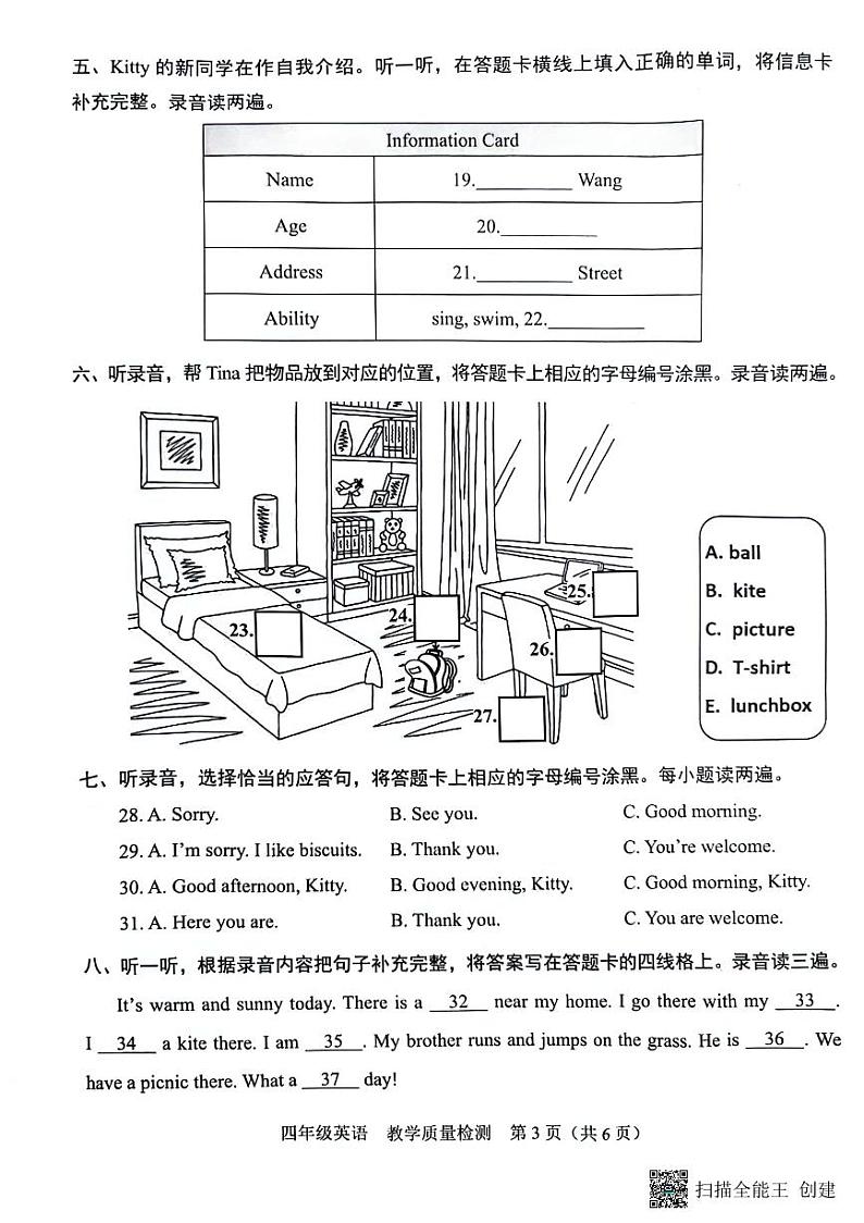 广东省深圳市福田区明德实验学校2023-2024学年四年级上学期期末英语试卷03