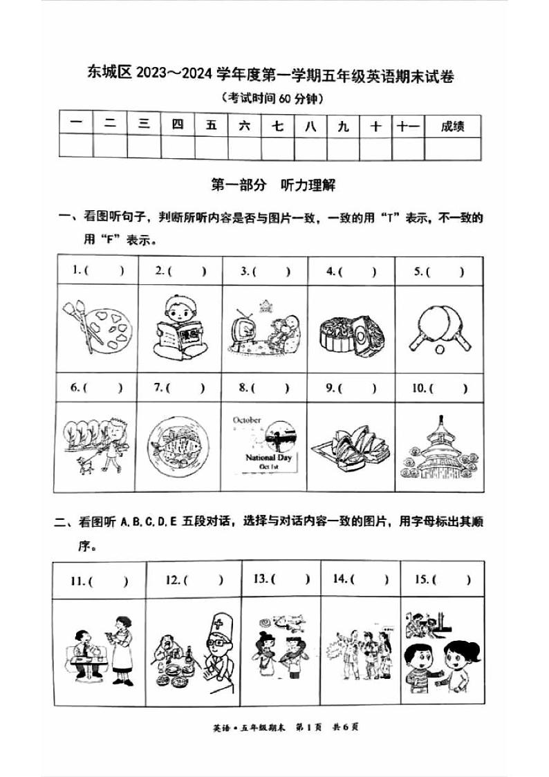 北京市东城区2023-2024学年五年级上学期期末英语试题第1页