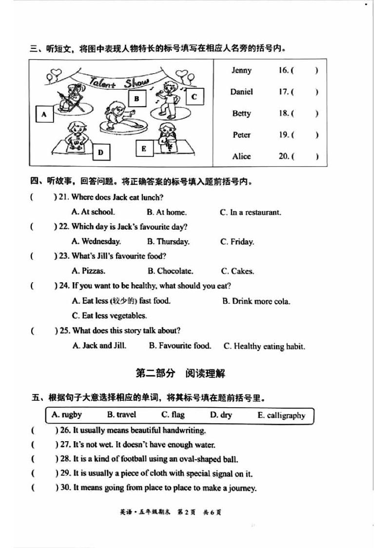 北京市东城区2023-2024学年五年级上学期期末英语试题第2页