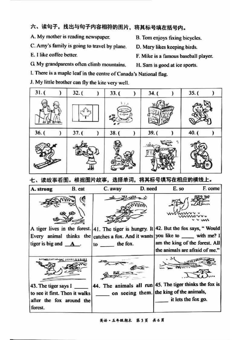 北京市东城区2023-2024学年五年级上学期期末英语试题第3页