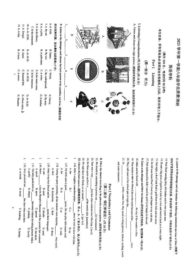 上海市闵行区2023-2024学年六年级上学期期末考试英语试题01
