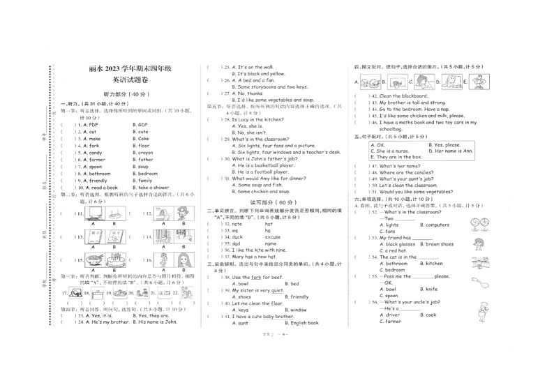 浙江省丽水市2022-2023学年四年级上学期期末英语试题第1页