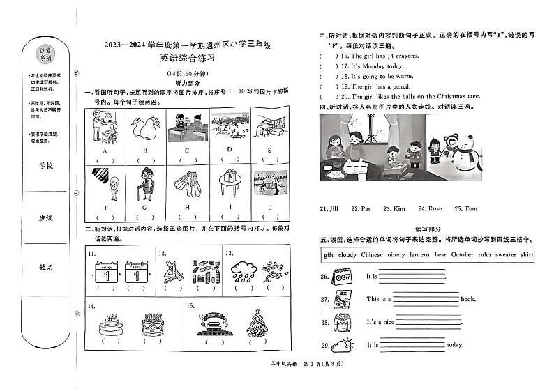 北京市通州区2023-2024学年三年级上学期期末英语试卷第1页