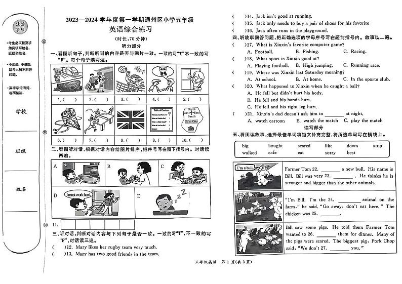 北京市通州区2023-2024学年五年级上学期期末英语试卷第1页