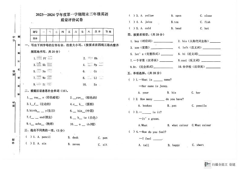 甘肃省白银市会宁县2023-2024学年三年级上学期期末英语质量评价试卷01