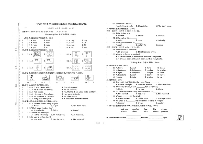 浙江省宁波市2022-2023学年四年级上学期期末英语试题第1页