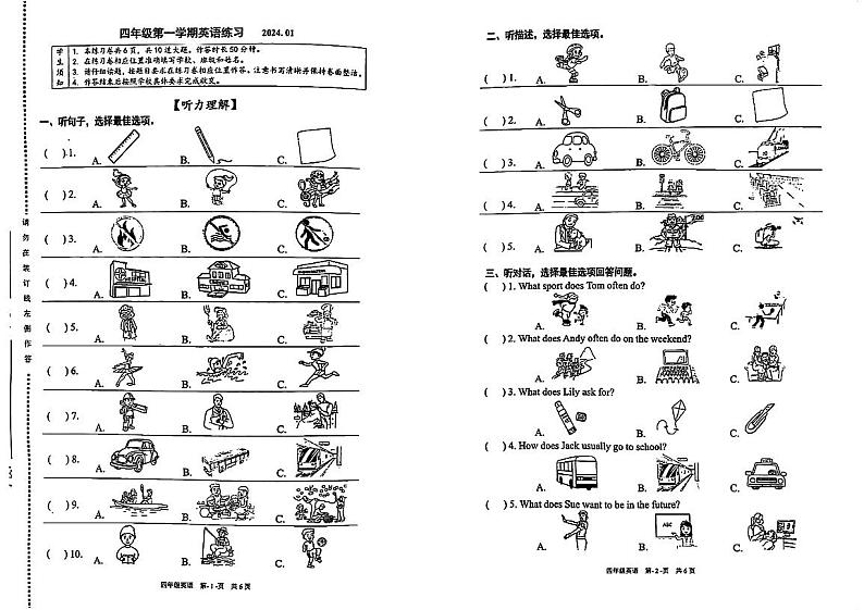 北京市海淀区2023-2024学年四年级上学期期末英语试卷第1页