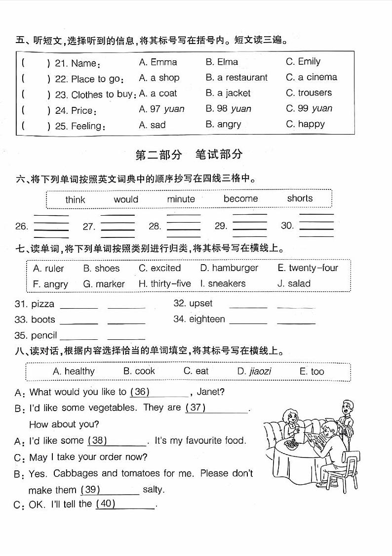 北京市大兴区2023-2024学年四年级上学期期末英语试题03