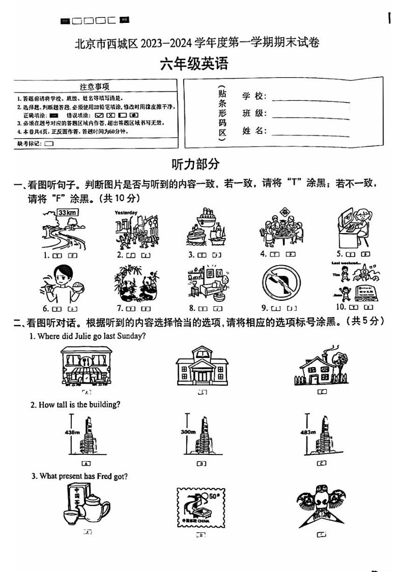 北京市西城区2023-2024学年六年级上学期期末英语试题01