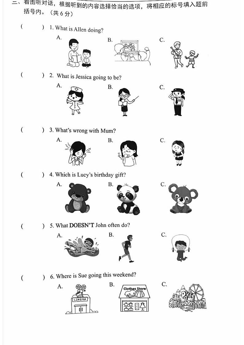 北京市西城区2023-2024学年三年级上学期期末英语试题第2页