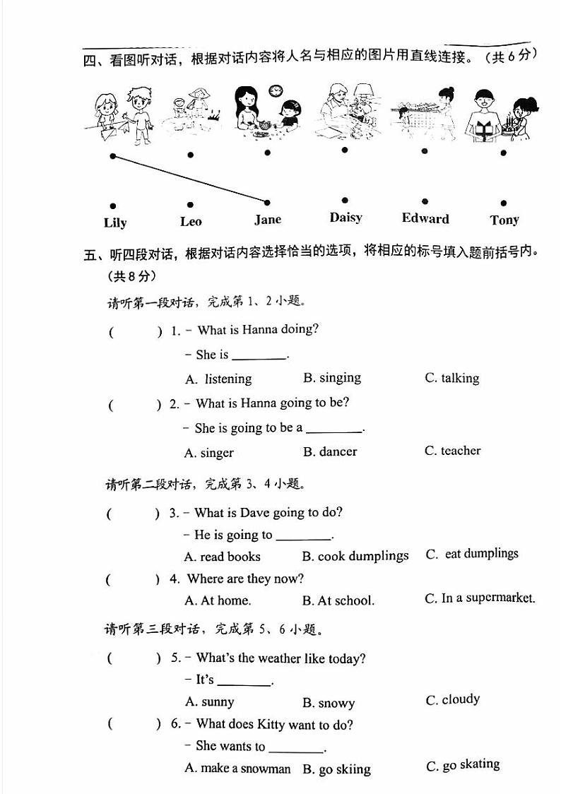 北京市西城区2023-2024学年三年级上学期期末英语试题第3页