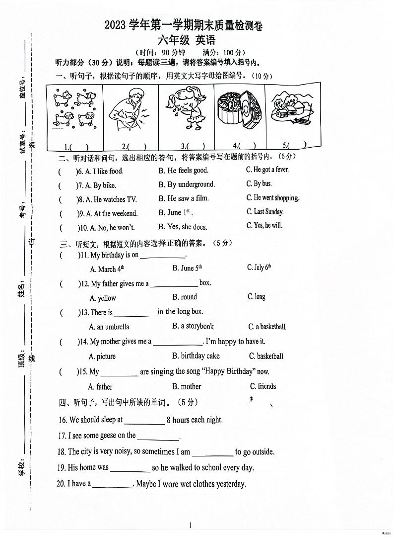 广东省广州市增城区2023-2024学年六年级上学期期末考试英语试题01
