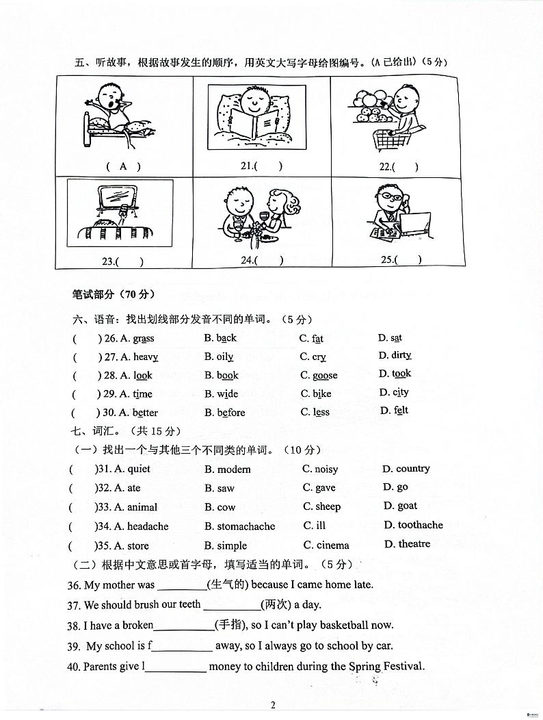 广东省广州市增城区2023-2024学年六年级上学期期末考试英语试题02