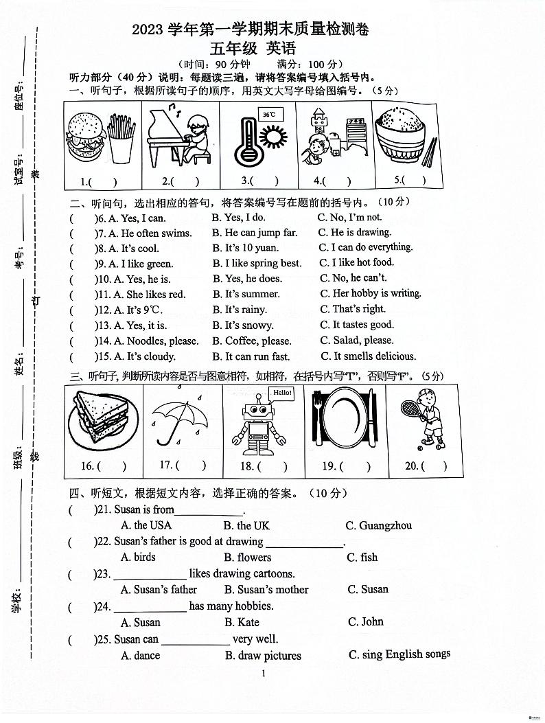 广东省广州市增城区2023-2024学年五年级上学期期末考试英语试题第1页