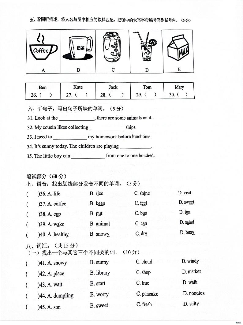 广东省广州市增城区2023-2024学年五年级上学期期末考试英语试题第2页