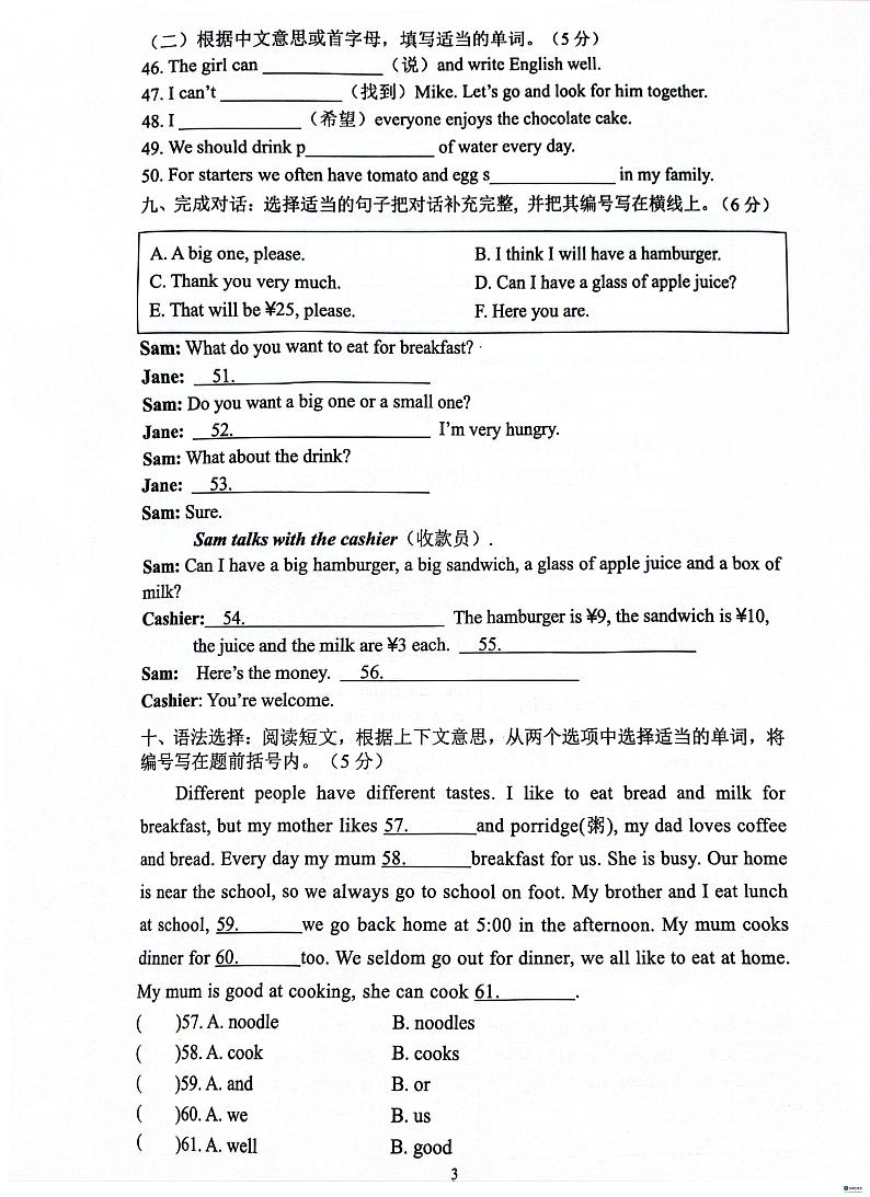 广东省广州市增城区2023-2024学年五年级上学期期末考试英语试题第3页