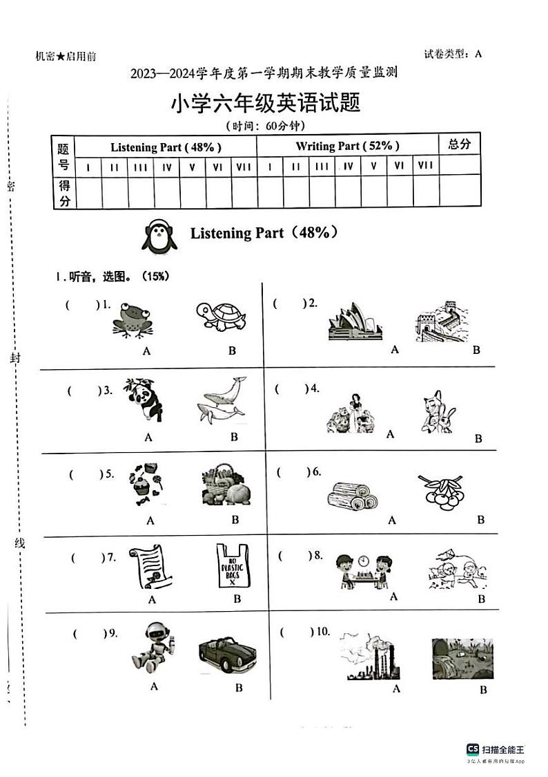 广东省深圳市南山区2023-2024学年六年级上学期期末考试英语试题01