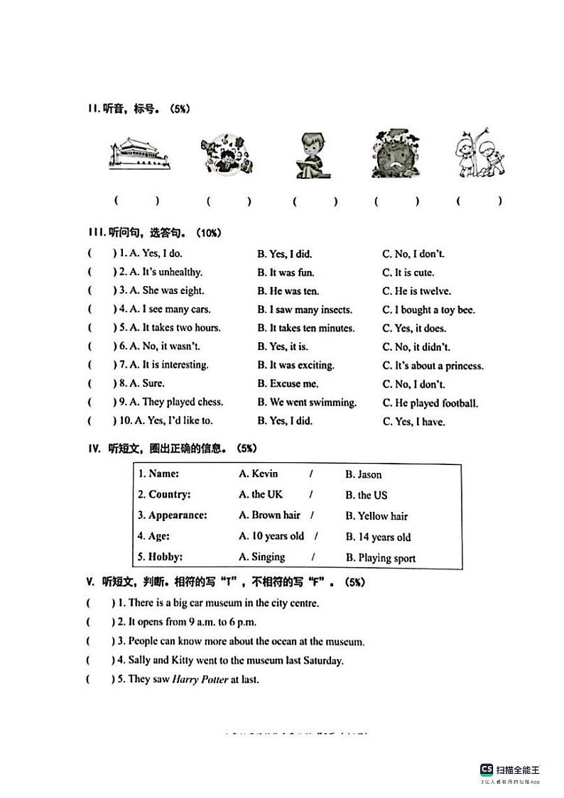广东省深圳市南山区2023-2024学年六年级上学期期末考试英语试题02