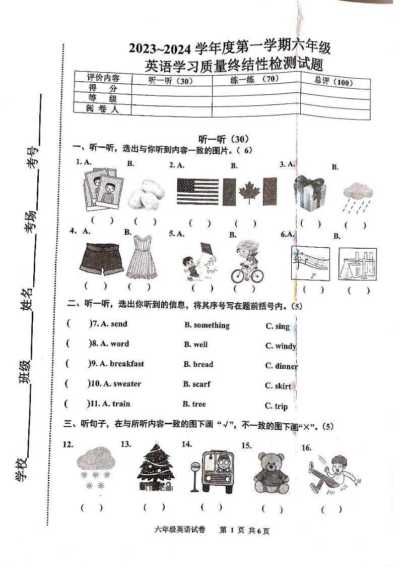 河北省唐山市路南区2023_2024学年六年级上学期期末英语试题第1页