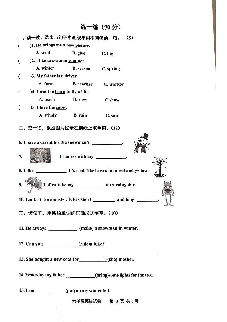 河北省唐山市路南区2023_2024学年六年级上学期期末英语试题第3页