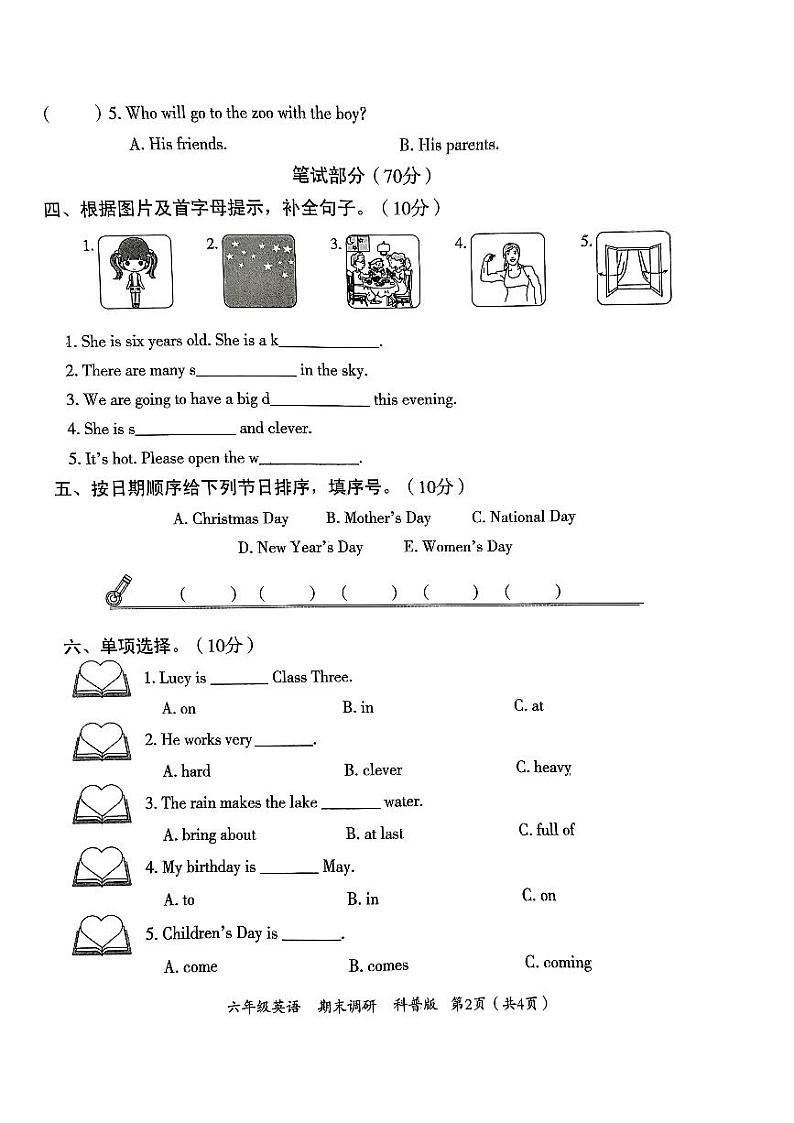 河南省南阳市淅川县2023-2024学年六年级上学期期末英语试题第2页