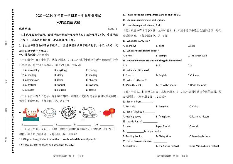 山东省德州市庆云县2023-2024学年六年级上学期期中考试英语试题第1页