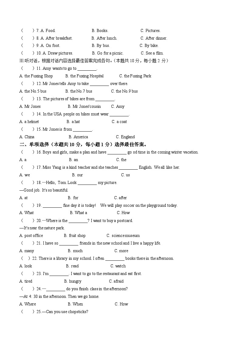 黑龙江省哈尔滨市松北区2023-2024学年六年级上学期期末英语试题02