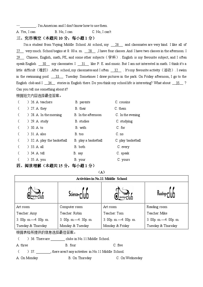 黑龙江省哈尔滨市松北区2023-2024学年六年级上学期期末英语试题03
