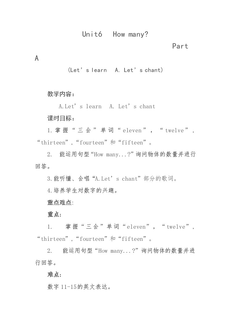 Unit6  How many？Part ALet’s learn  A. Let’s chant教案 小学英语人教版三下第1页