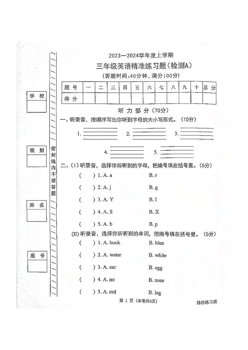 广东省东莞市2023-2024学年三年级上学期期末英语试题（检测A）01