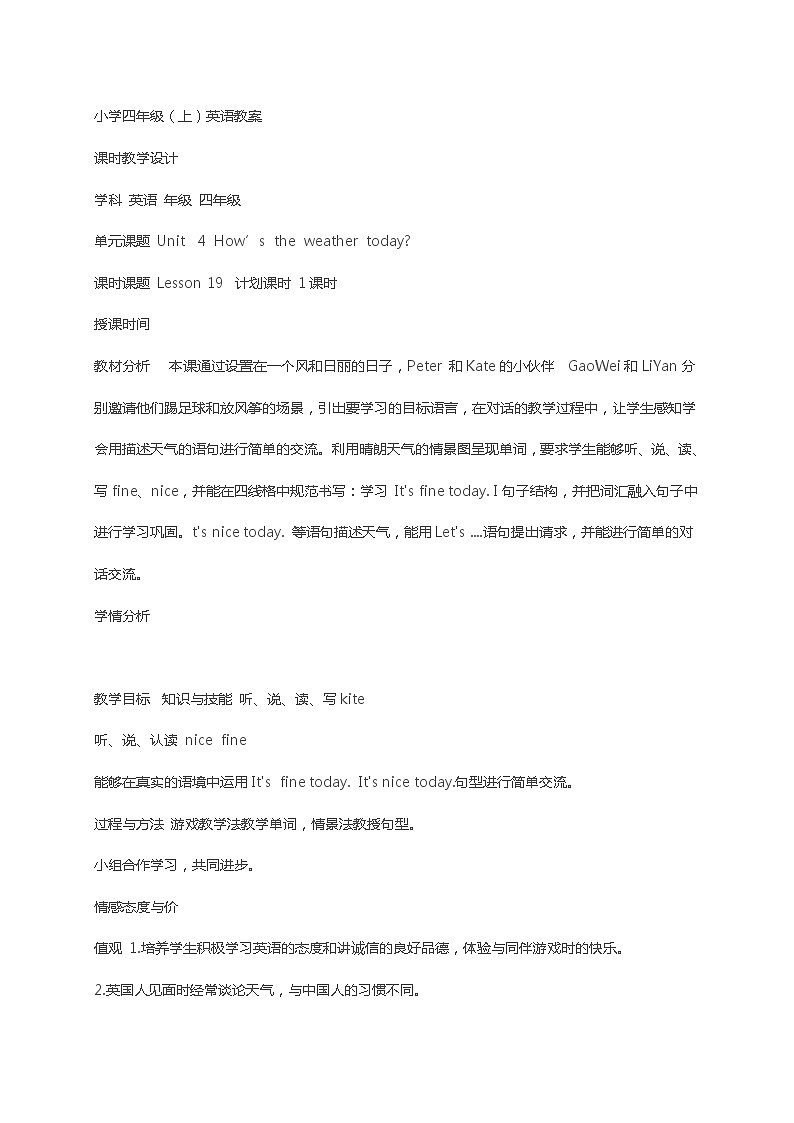 Unit   4  How’s  the  weather  todayLesson 19教案---小学英语人教精通版四上第1页